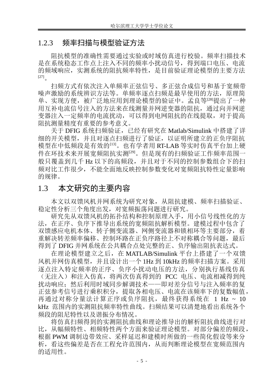 26年WP电气工程及其自动化 基于频率扫描的双馈风机并网宽频振荡阻抗特性分析7.24-AI6.63-约46083字符(31816字).doc_第10页