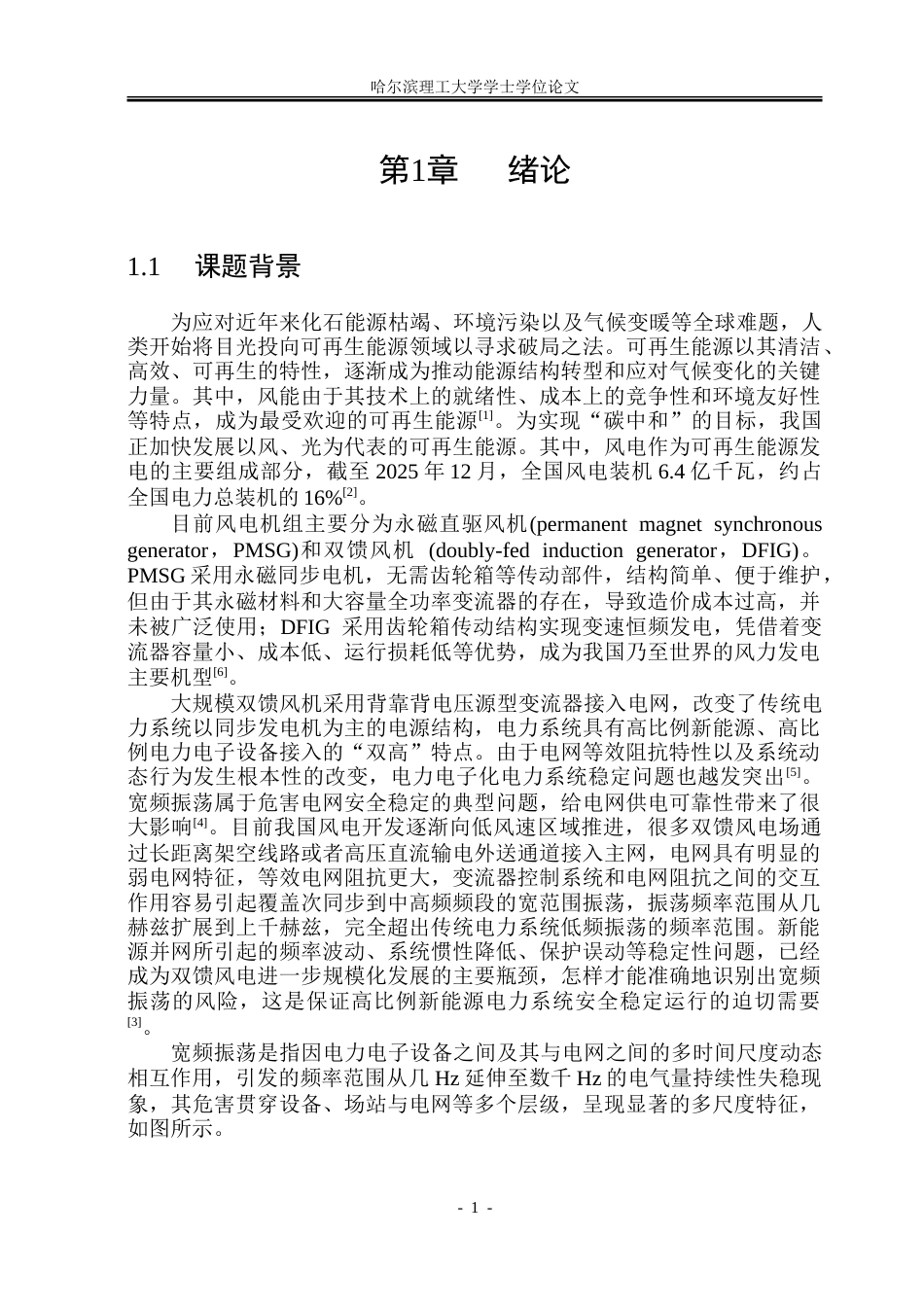 26年WP电气工程及其自动化 基于频率扫描的双馈风机并网宽频振荡阻抗特性分析7.24-AI6.63-约46083字符(31816字).doc_第6页