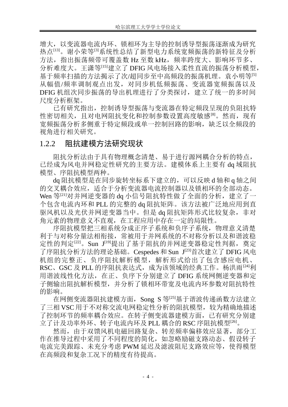 26年WP电气工程及其自动化 基于频率扫描的双馈风机并网宽频振荡阻抗特性分析7.24-AI6.63-约46083字符(31816字).doc_第9页