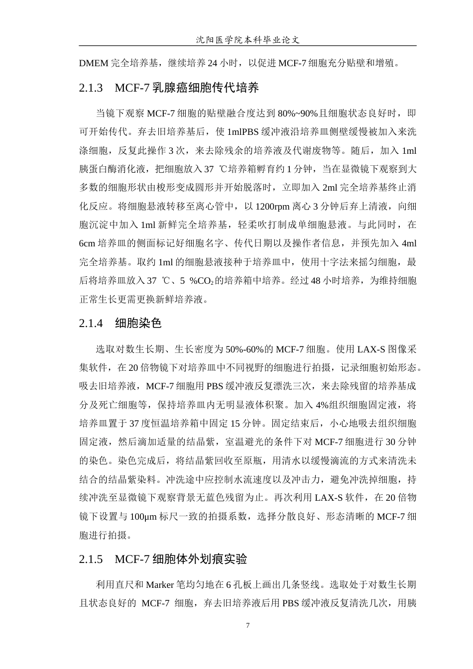 26年WP生物技术 基于生物信息学筛选并初步验证乳腺癌细胞迁移及预后相关基因的功能研究23.6-AI24.96(13095字).docx_第8页