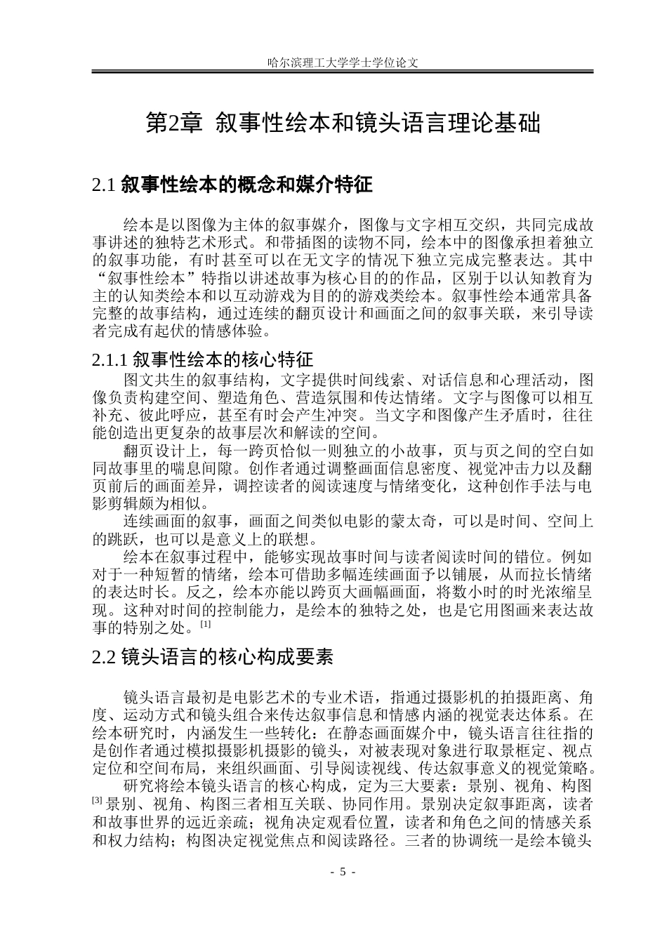 26年WP动画 叙事性绘本中镜头语言的视觉表达策略研究5.77-AI17.61-约20734字符.doc_第10页