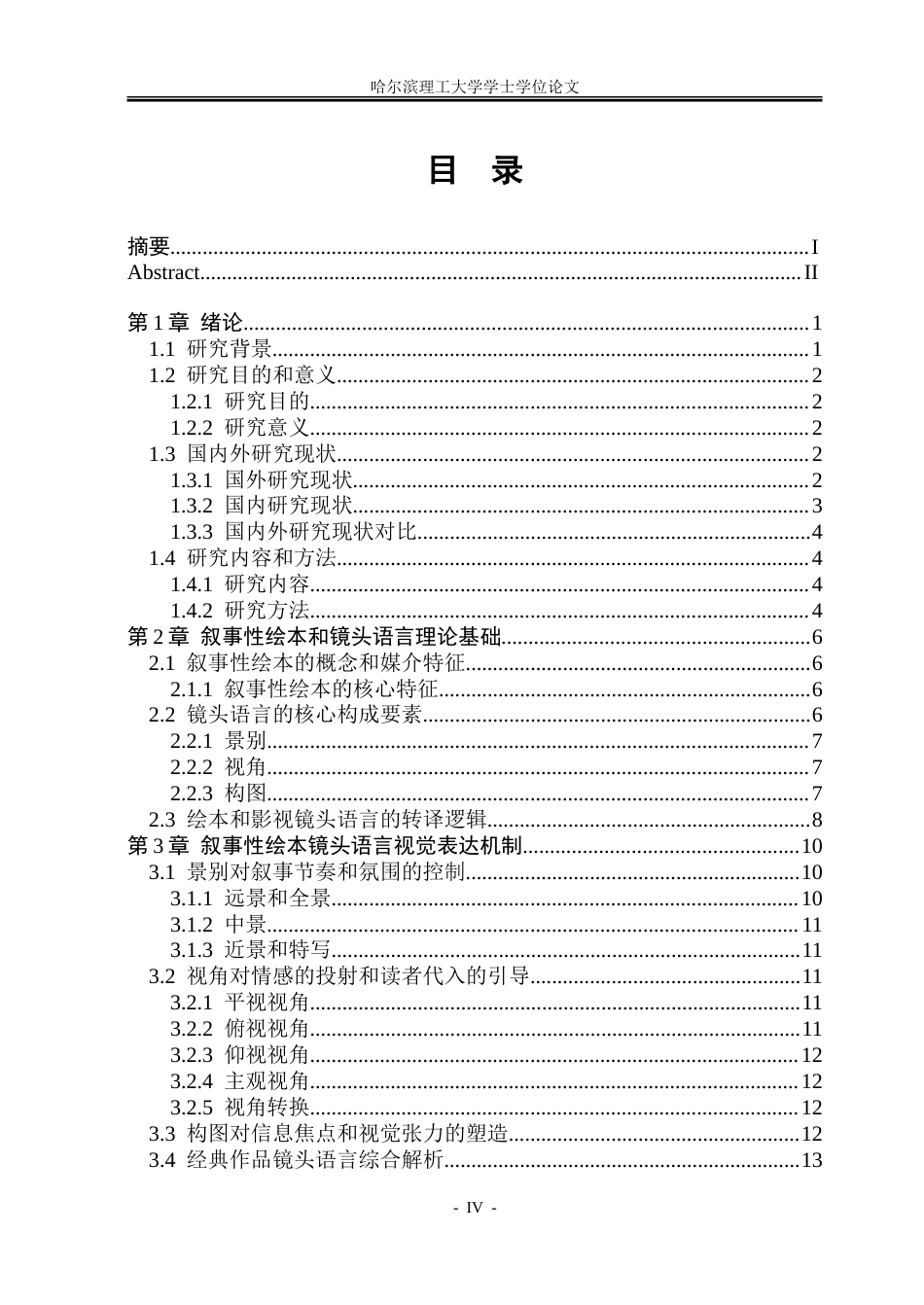 26年WP动画 叙事性绘本中镜头语言的视觉表达策略研究5.77-AI17.61-约20734字符.doc_第4页
