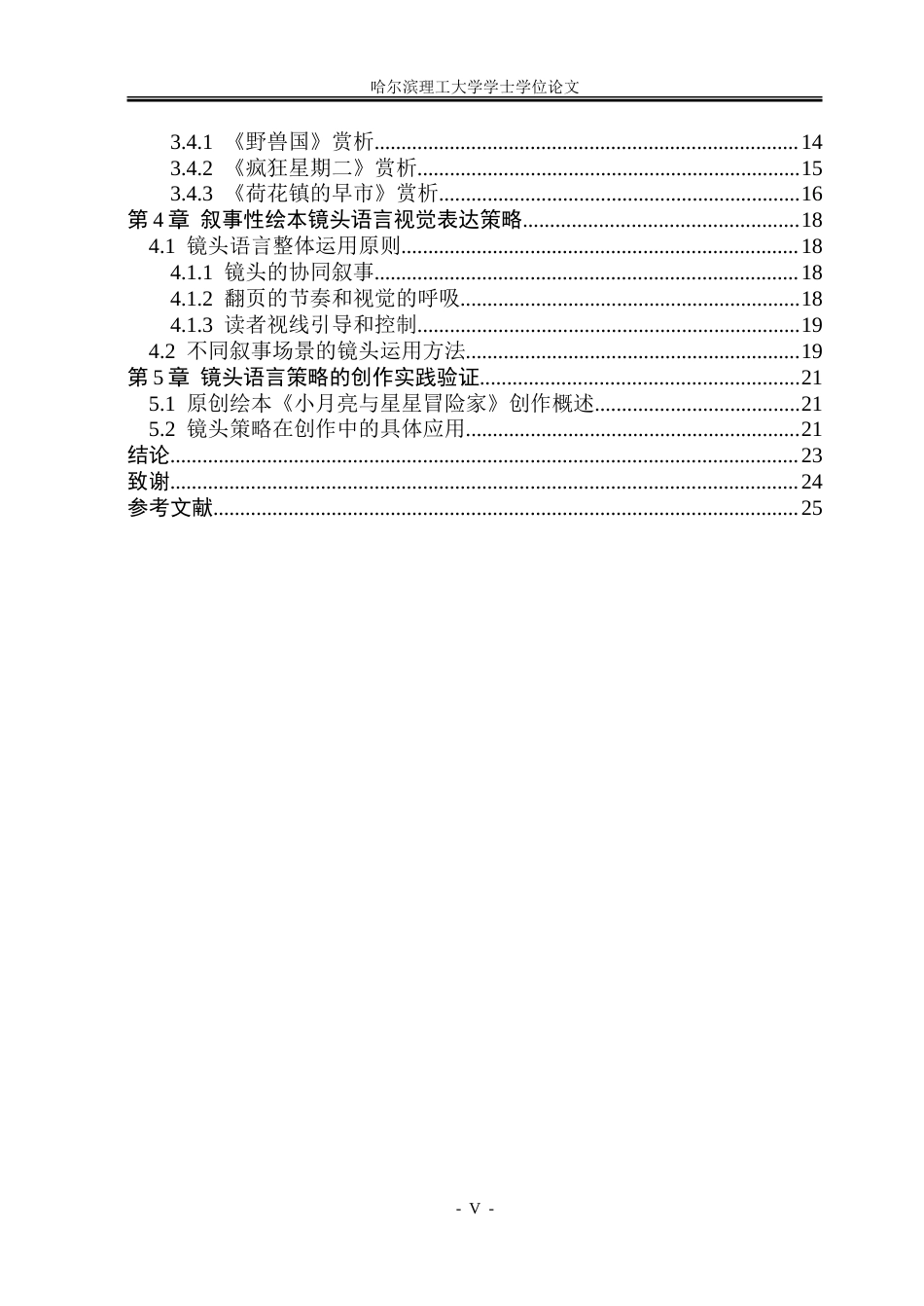 26年WP动画 叙事性绘本中镜头语言的视觉表达策略研究5.77-AI17.61-约20734字符.doc_第5页