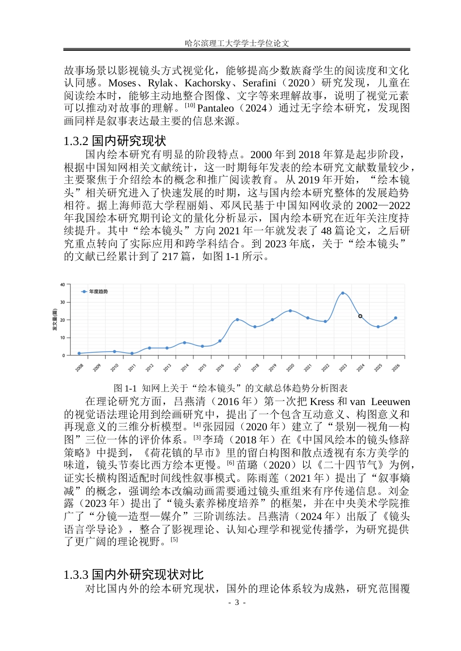 26年WP动画 叙事性绘本中镜头语言的视觉表达策略研究5.77-AI17.61-约20734字符.doc_第8页
