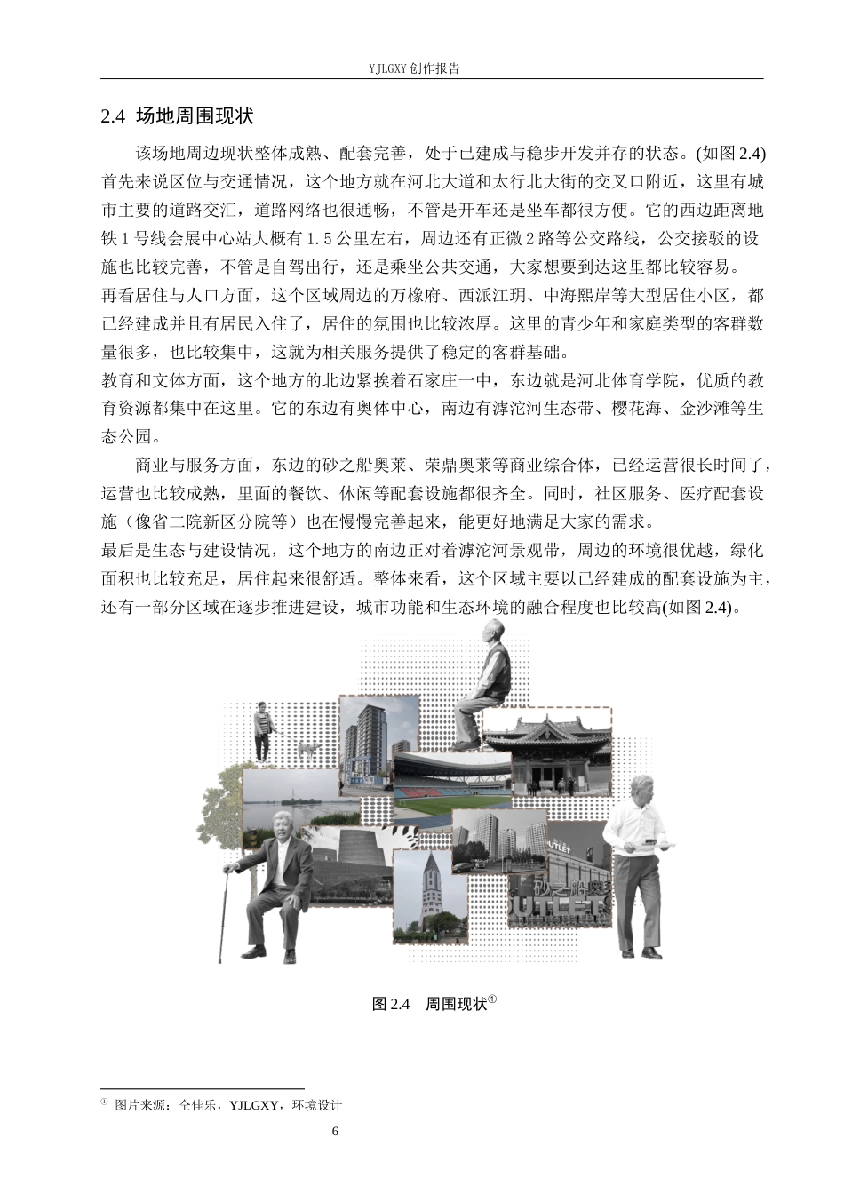 26年WP环境设计 人口老龄化背景下“颐年堂”老年活动中心空间设计7.06-AI5.7(9002字).docx_第10页