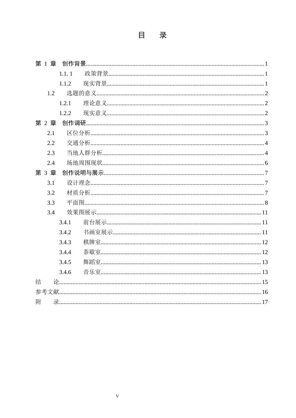 26年WP环境设计 人口老龄化背景下“颐年堂”老年活动中心空间设计7.06-AI5.7(9002字).docx_第4页