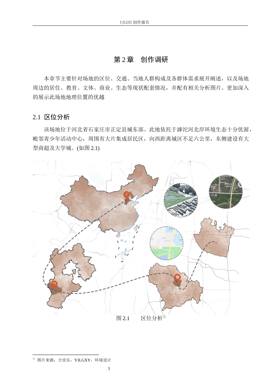 26年WP环境设计 人口老龄化背景下“颐年堂”老年活动中心空间设计7.06-AI5.7(9002字).docx_第7页