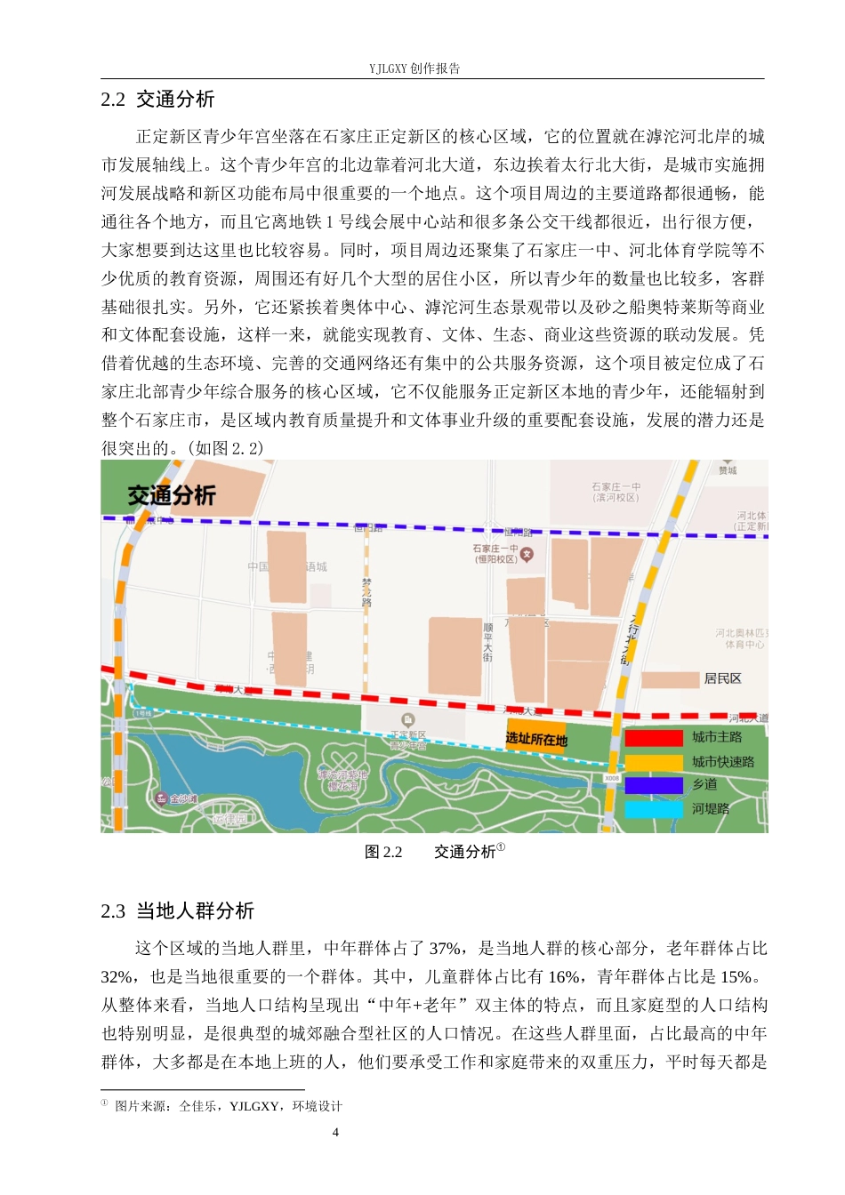 26年WP环境设计 人口老龄化背景下“颐年堂”老年活动中心空间设计7.06-AI5.7(9002字).docx_第8页