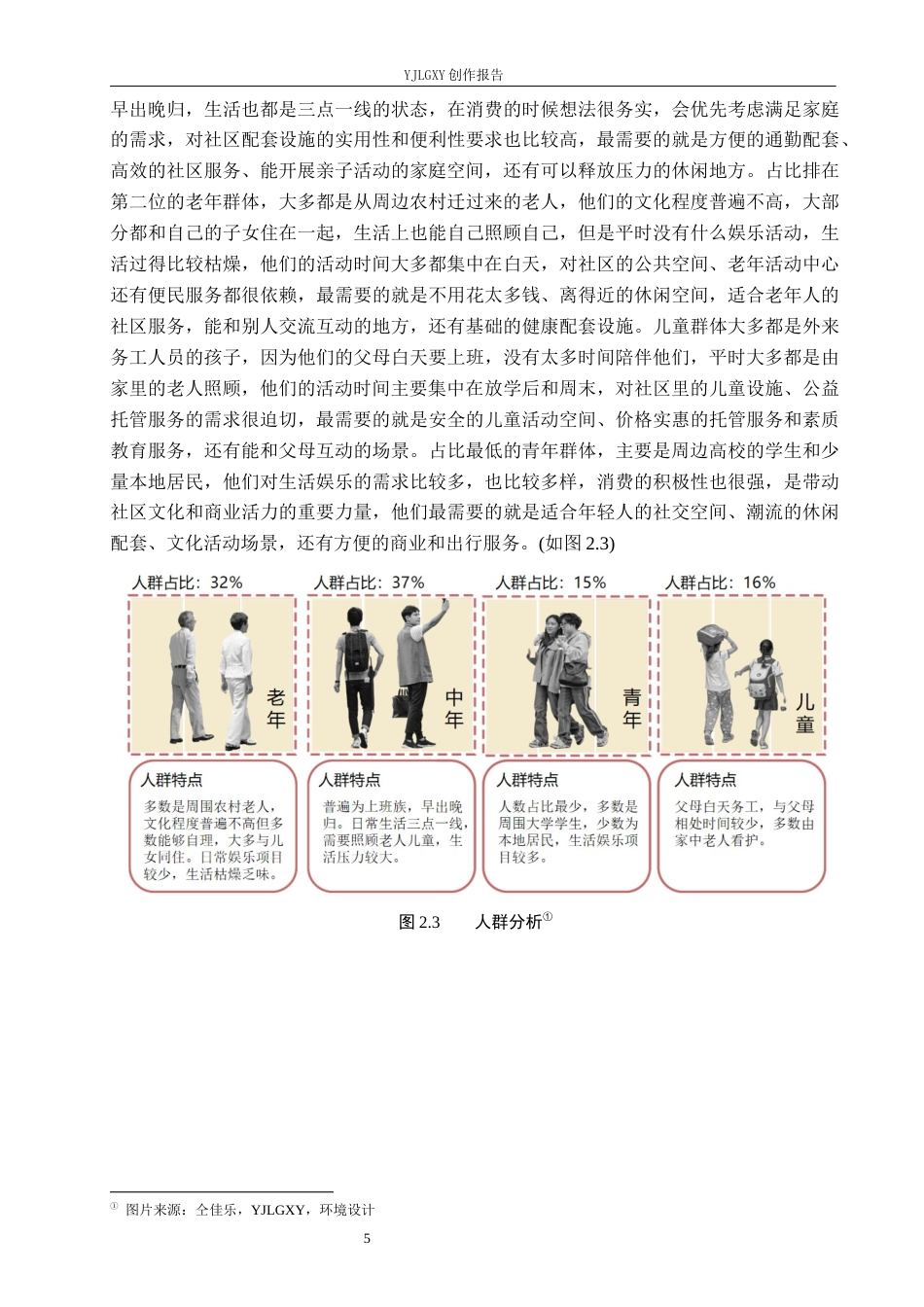 26年WP环境设计 人口老龄化背景下“颐年堂”老年活动中心空间设计7.06-AI5.7(9002字).docx_第9页