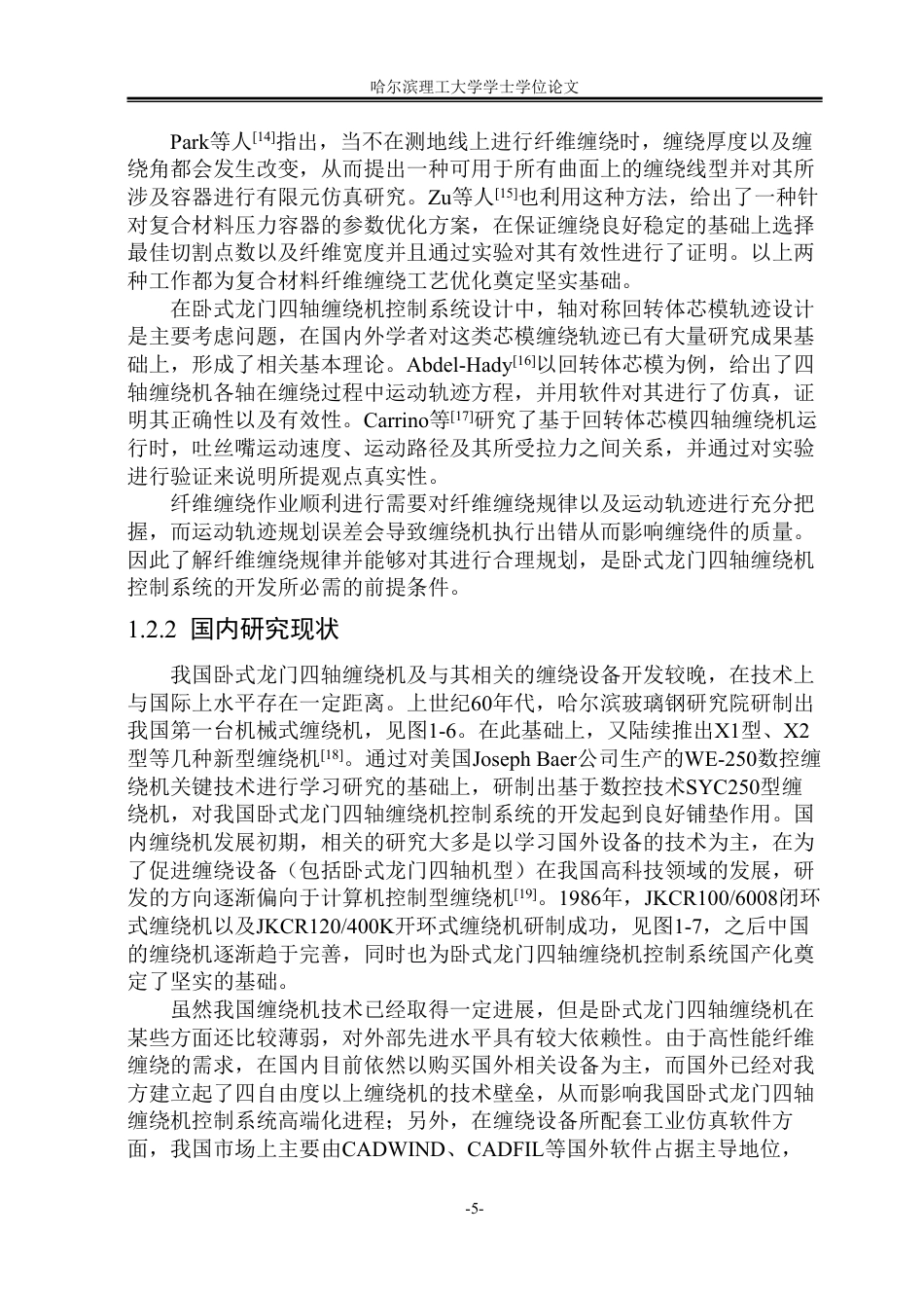 26年WP自动化 卧式龙门四轴缠绕机控制系统设计17.97-AI3.92-约40901字符.pdf_第10页