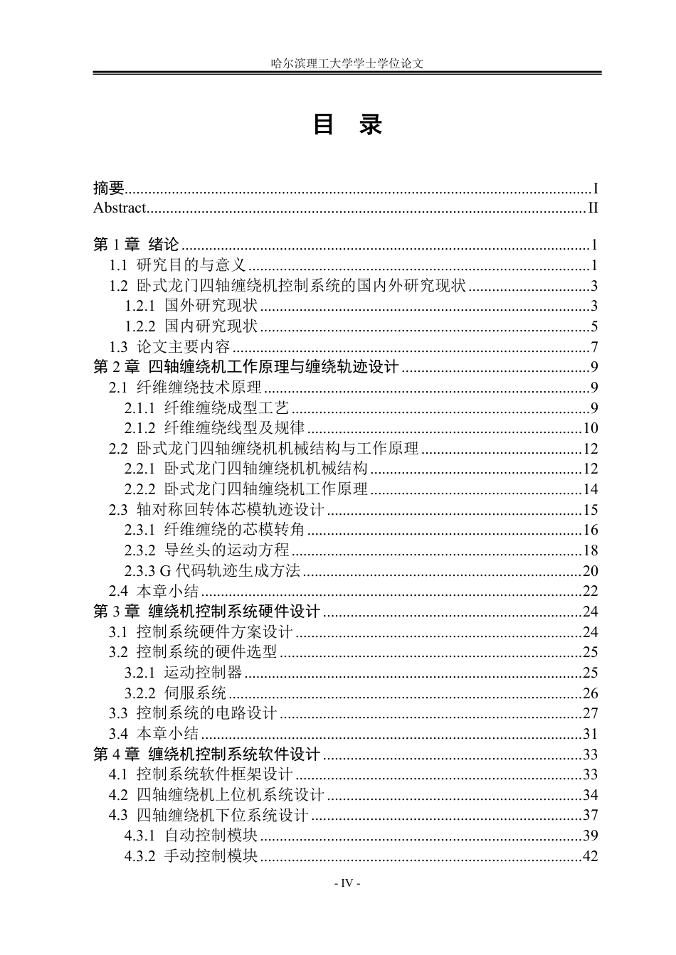 26年WP自动化 卧式龙门四轴缠绕机控制系统设计17.97-AI3.92-约40901字符.pdf_第4页
