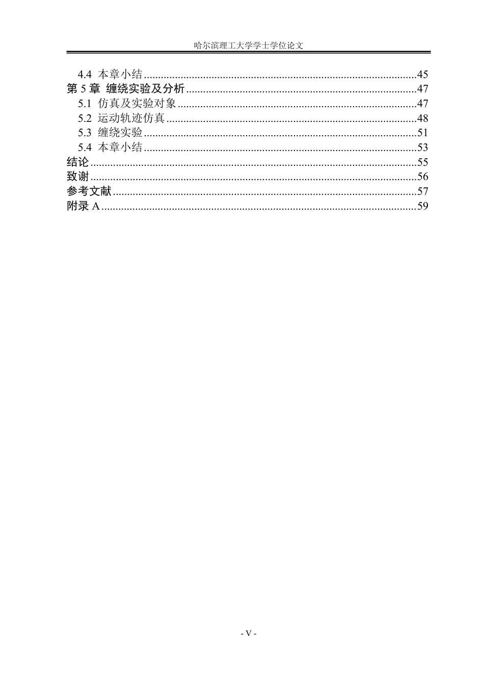 26年WP自动化 卧式龙门四轴缠绕机控制系统设计17.97-AI3.92-约40901字符.pdf_第5页