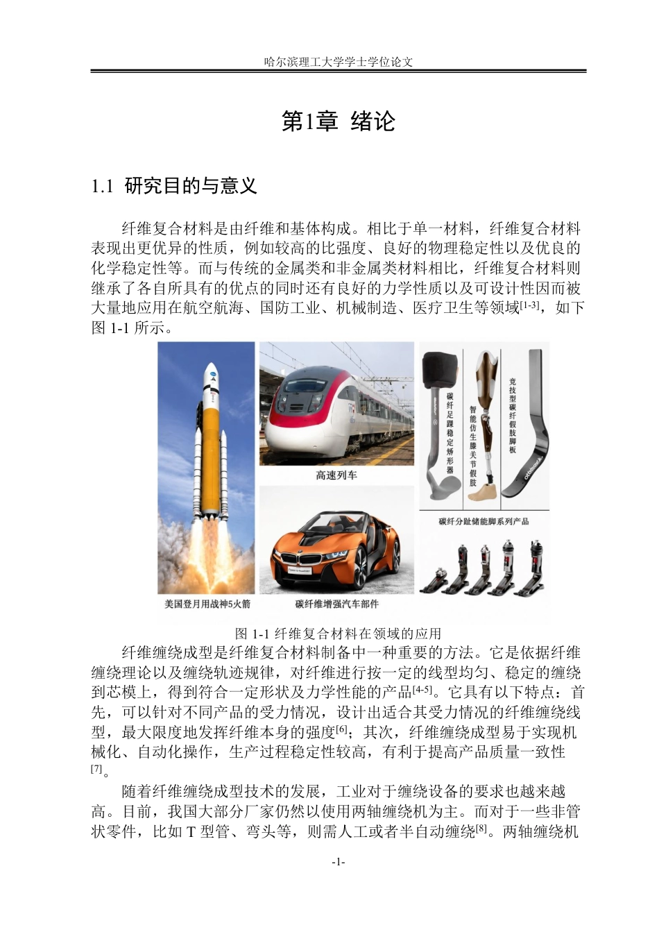 26年WP自动化 卧式龙门四轴缠绕机控制系统设计17.97-AI3.92-约40901字符.pdf_第6页