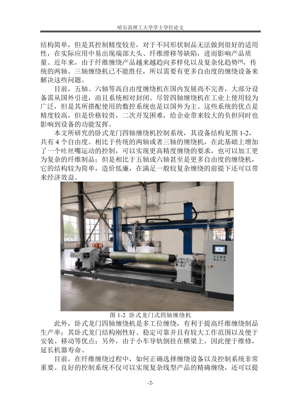 26年WP自动化 卧式龙门四轴缠绕机控制系统设计17.97-AI3.92-约40901字符.pdf_第7页