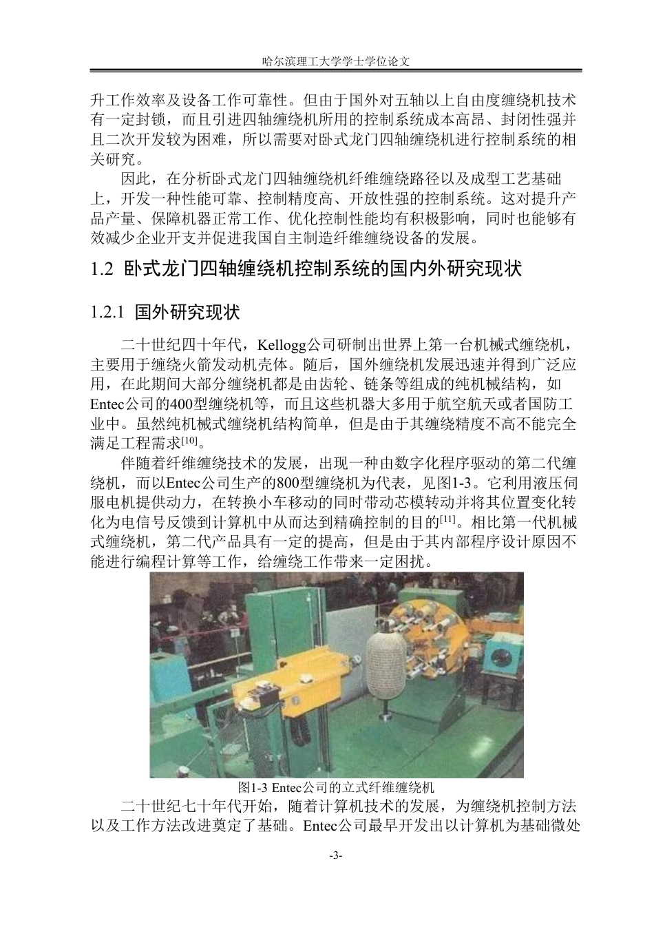 26年WP自动化 卧式龙门四轴缠绕机控制系统设计17.97-AI3.92-约40901字符.pdf_第8页