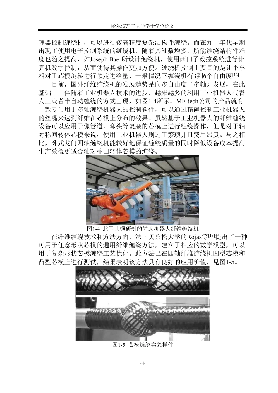26年WP自动化 卧式龙门四轴缠绕机控制系统设计17.97-AI3.92-约40901字符.pdf_第9页