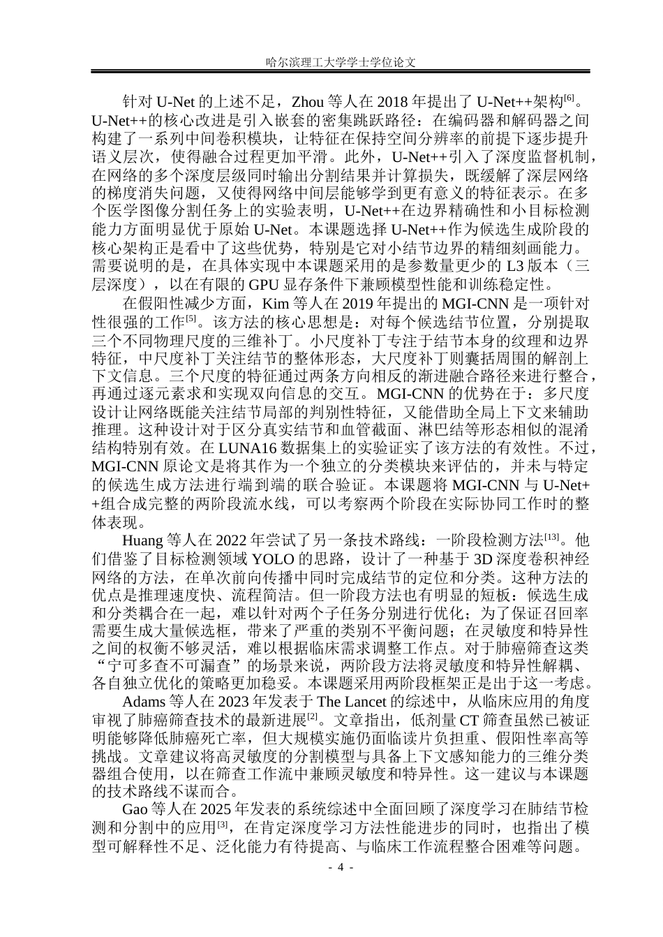 26年WP计算机科学与技术 基于深度学习的肺结节检测系统6.93-AI30.98(45058字).docx_第10页