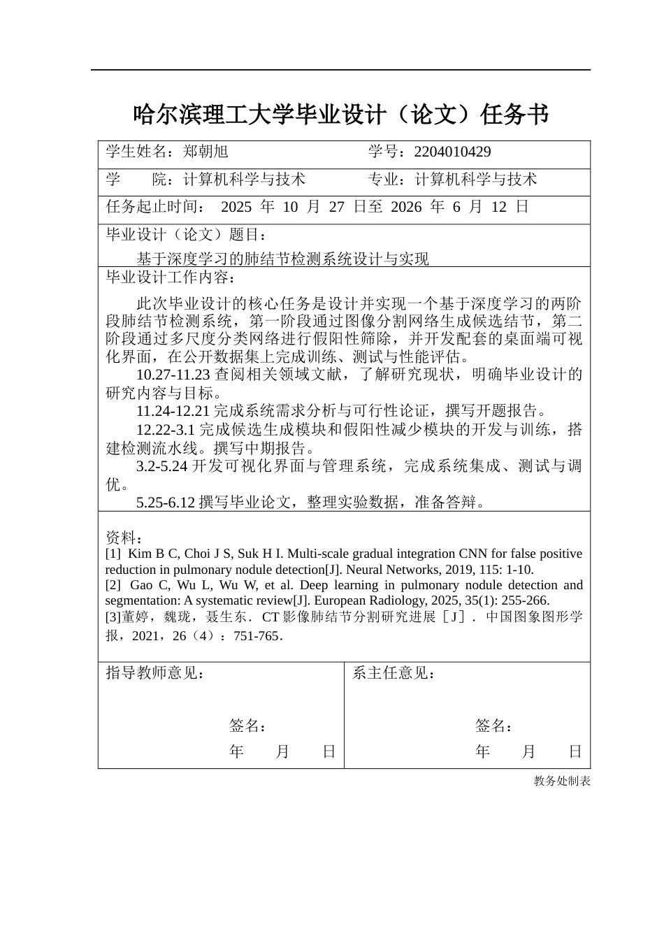 26年WP计算机科学与技术 基于深度学习的肺结节检测系统6.93-AI30.98(45058字).docx_第2页