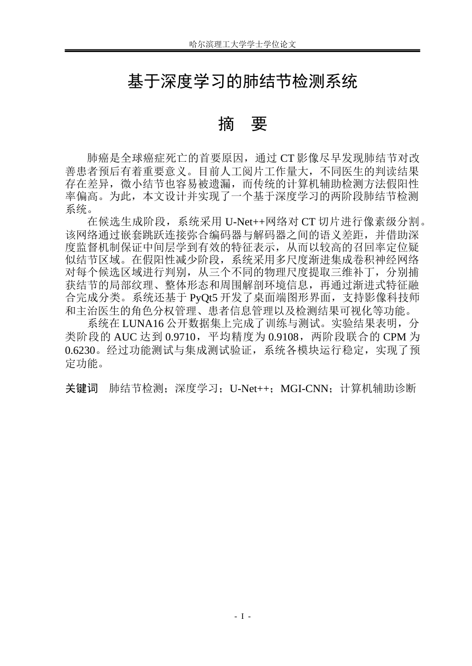 26年WP计算机科学与技术 基于深度学习的肺结节检测系统6.93-AI30.98(45058字).docx_第3页