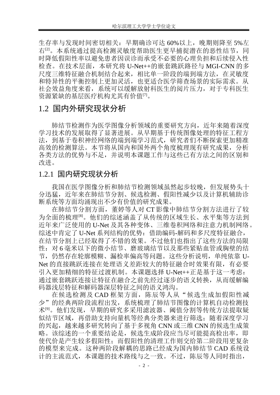 26年WP计算机科学与技术 基于深度学习的肺结节检测系统6.93-AI30.98(45058字).docx_第8页