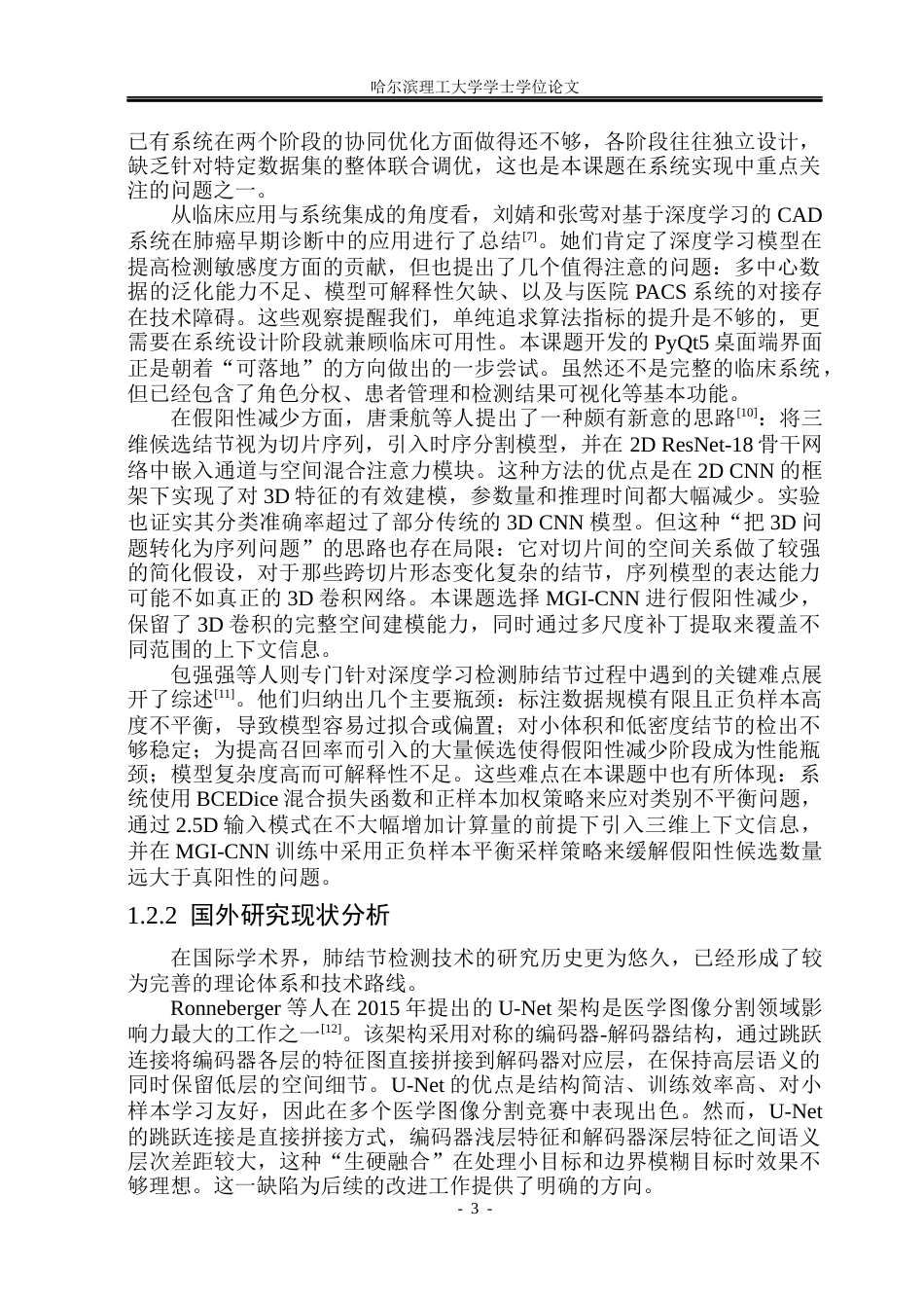26年WP计算机科学与技术 基于深度学习的肺结节检测系统6.93-AI30.98(45058字).docx_第9页