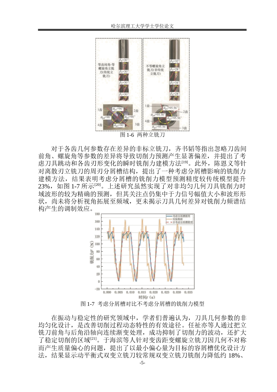 26年WP智能制造工程 离散刃立铣刀铣削力调制频谱特性研究0.86-AI14.55(44025字).docx_第10页