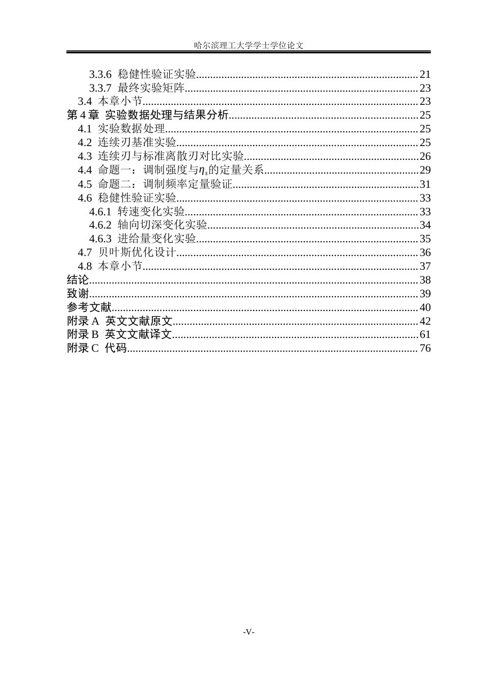26年WP智能制造工程 离散刃立铣刀铣削力调制频谱特性研究0.86-AI14.55(44025字).docx_第5页