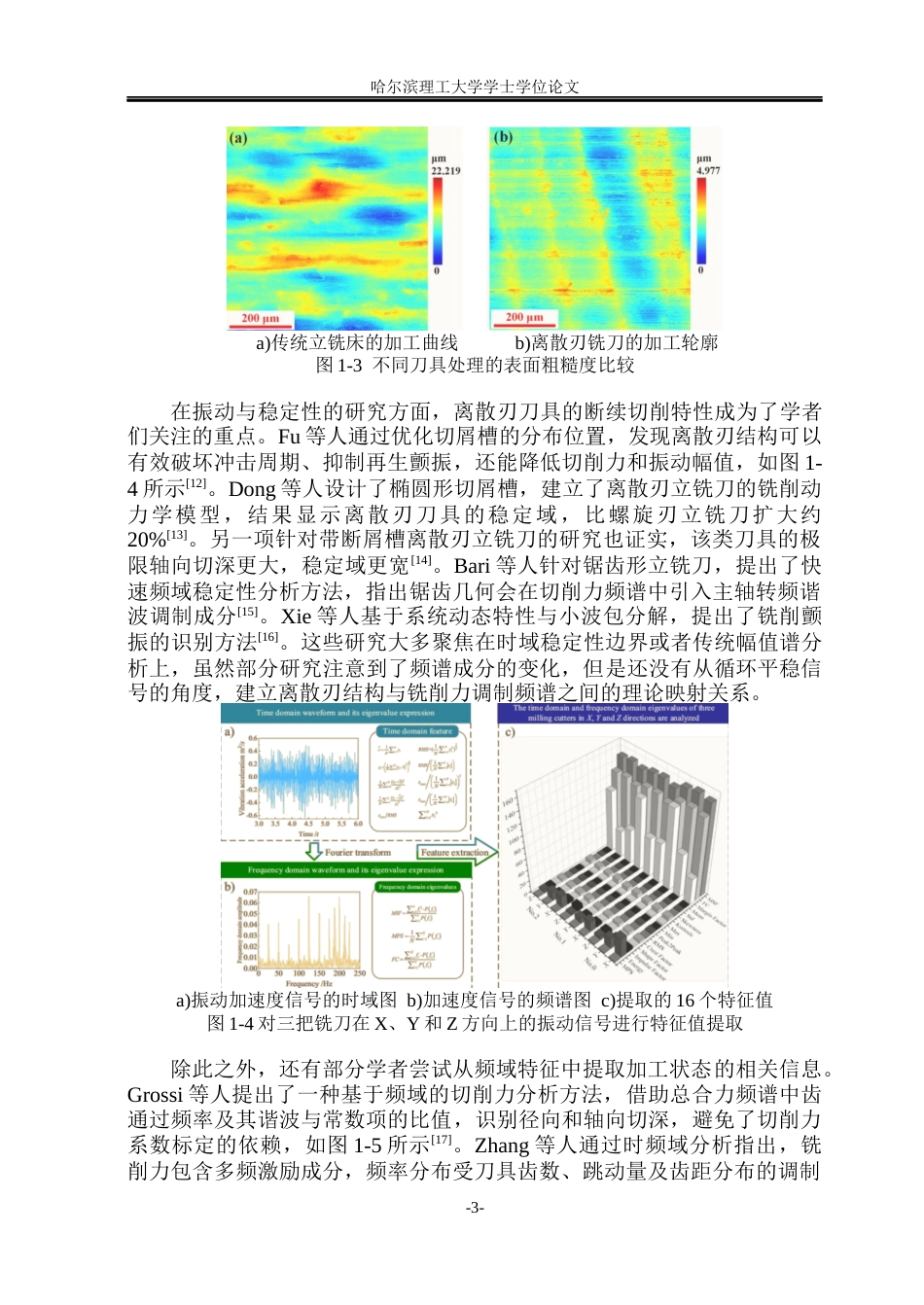 26年WP智能制造工程 离散刃立铣刀铣削力调制频谱特性研究0.86-AI14.55(44025字).docx_第8页