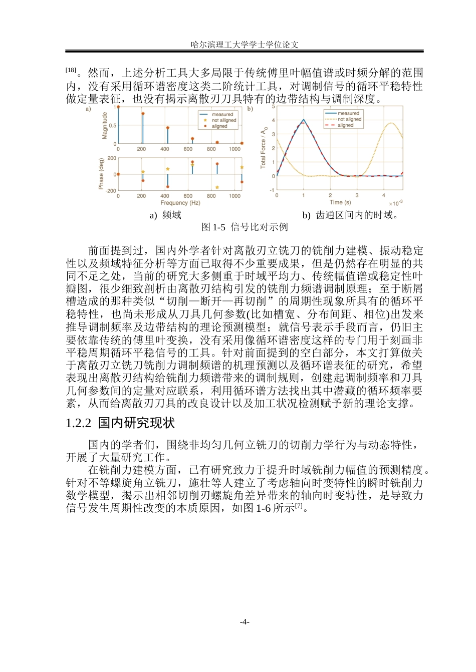 26年WP智能制造工程 离散刃立铣刀铣削力调制频谱特性研究0.86-AI14.55(44025字).docx_第9页