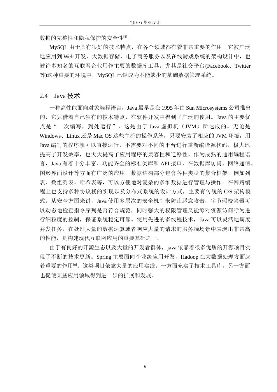 26年WP计算机科学与技术 基于Spring Boot的斯诺克球馆管理系统的设计与实现6.33-AI_1(21018字).docx_第10页