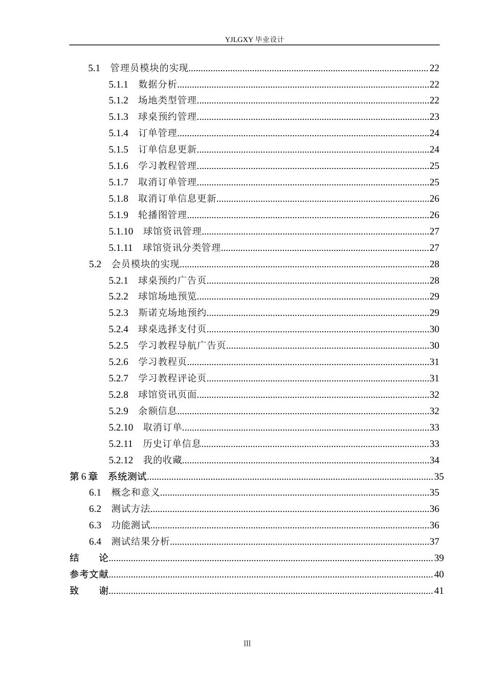 26年WP计算机科学与技术 基于Spring Boot的斯诺克球馆管理系统的设计与实现6.33-AI_1(21018字).docx_第4页