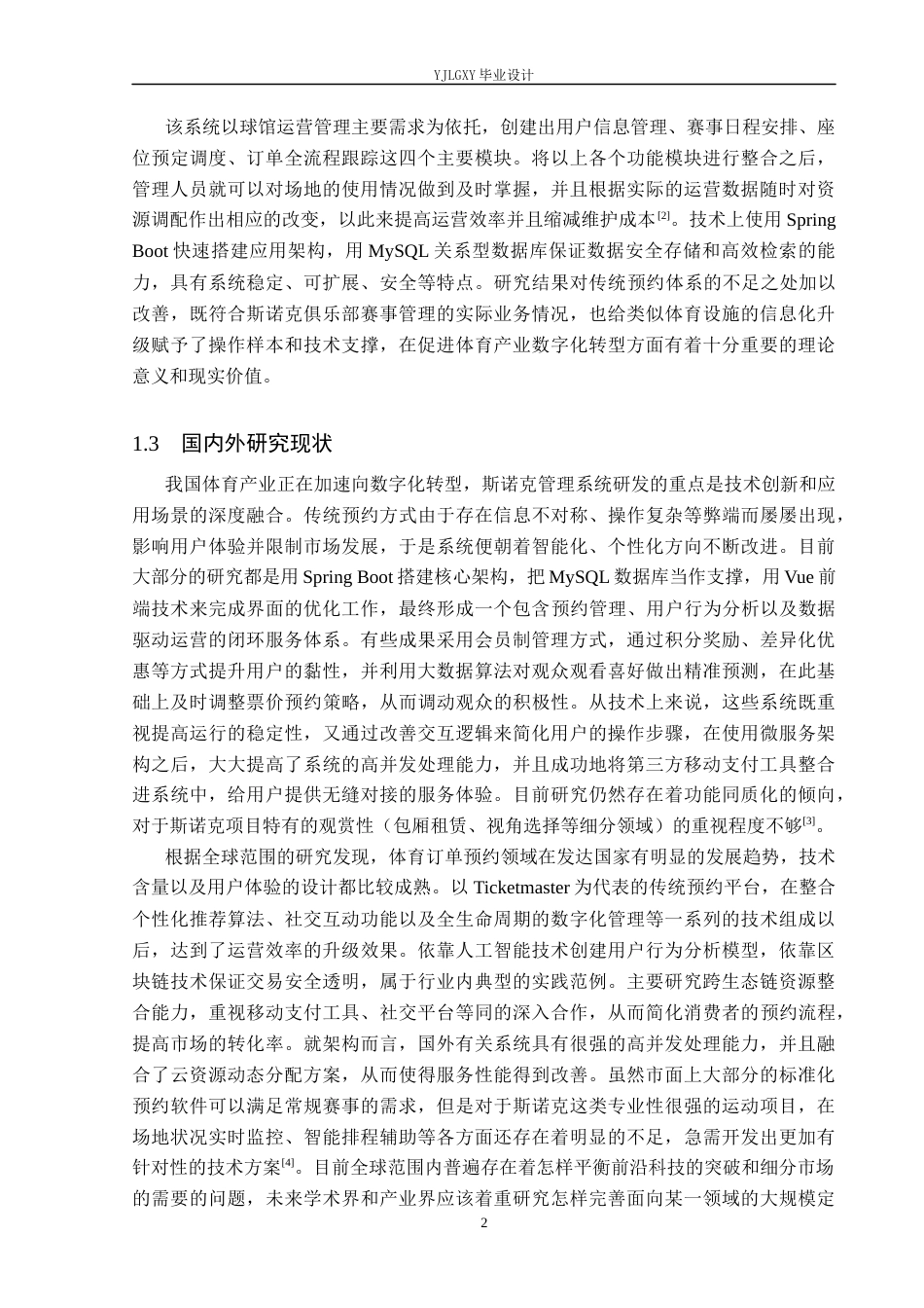 26年WP计算机科学与技术 基于Spring Boot的斯诺克球馆管理系统的设计与实现6.33-AI_1(21018字).docx_第6页