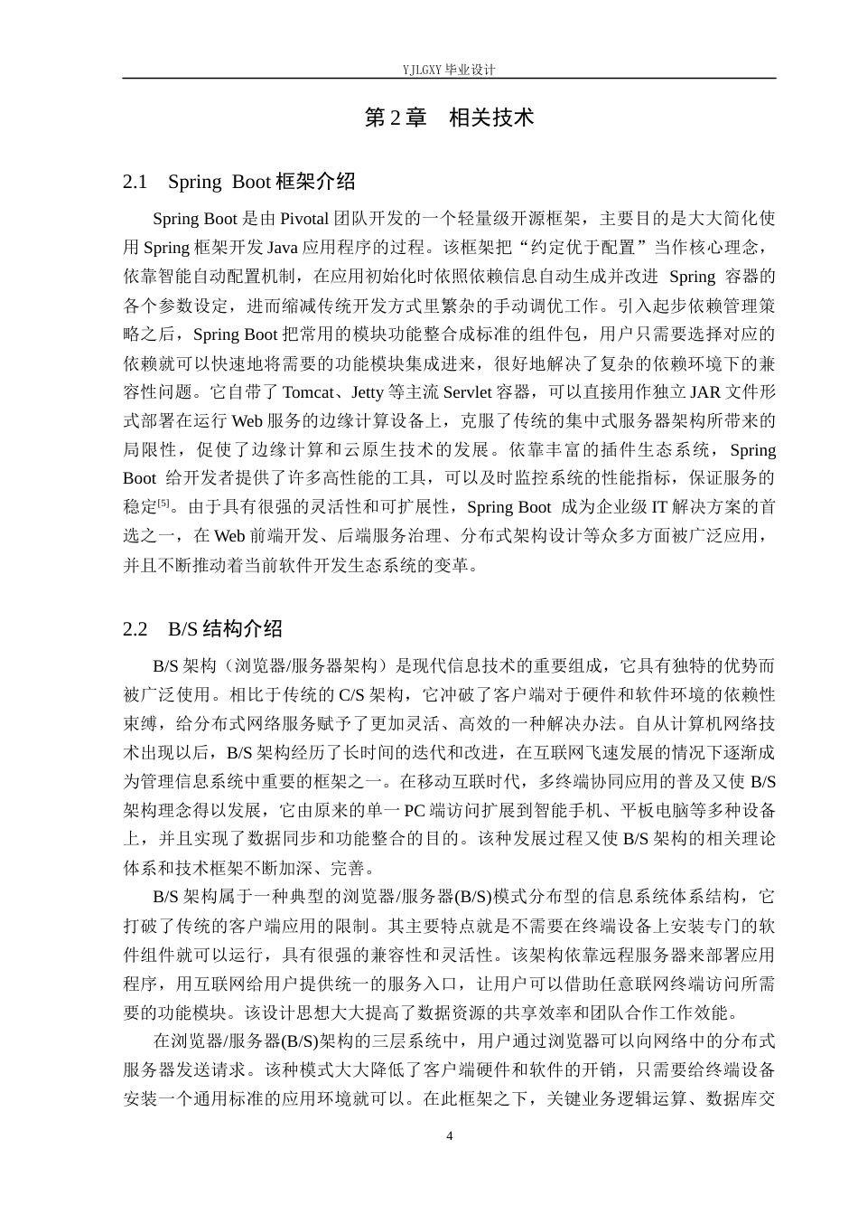 26年WP计算机科学与技术 基于Spring Boot的斯诺克球馆管理系统的设计与实现6.33-AI_1(21018字).docx_第8页