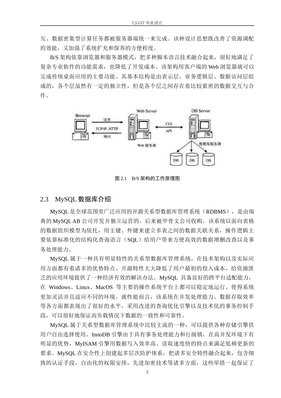 26年WP计算机科学与技术 基于Spring Boot的斯诺克球馆管理系统的设计与实现6.33-AI_1(21018字).docx_第9页