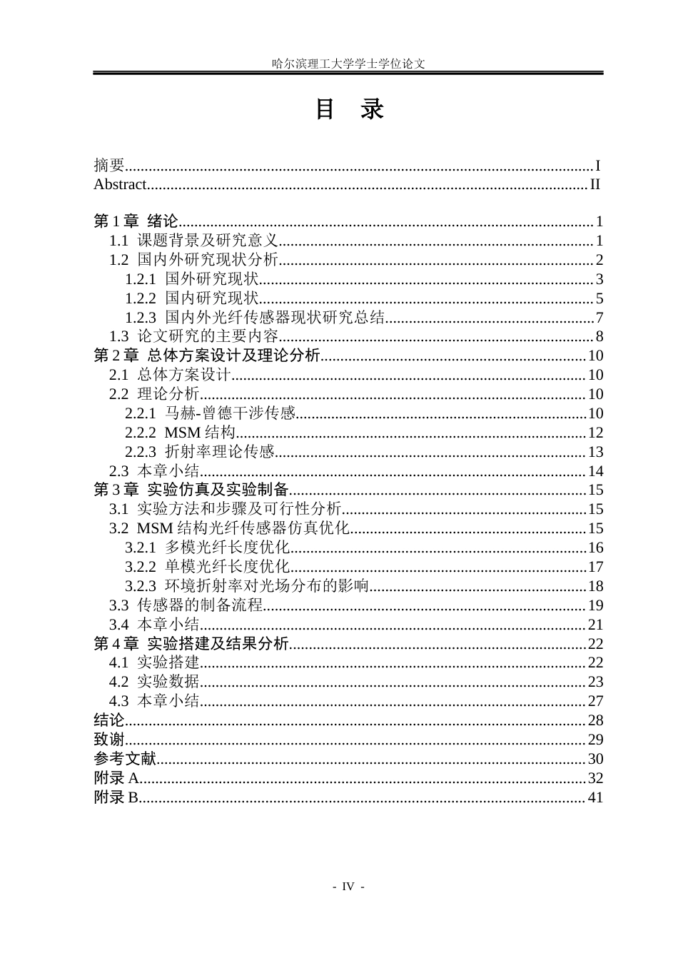 26年WP测控技术与仪器 基于马赫-曾德干涉的光纤折射率传感器设计与性能研究11.9-AI4.62(26433字).docx_第4页