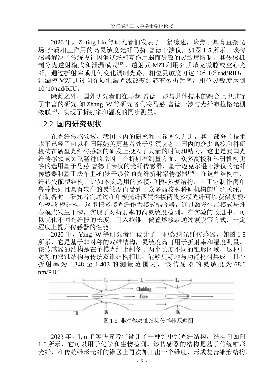 26年WP测控技术与仪器 基于马赫-曾德干涉的光纤折射率传感器设计与性能研究11.9-AI4.62(26433字).docx_第9页