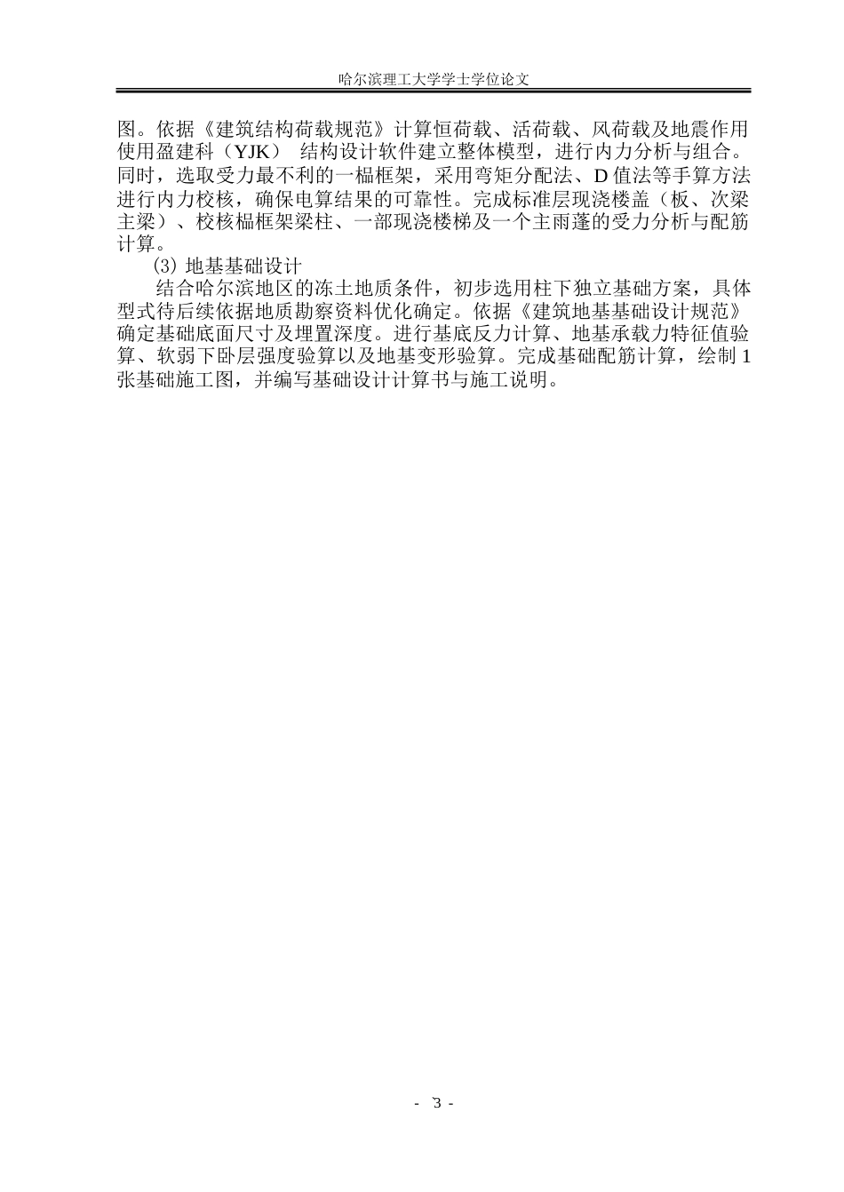 26年WP土木工程 博学教学楼设计8.13-AI10.16_1.doc_第10页