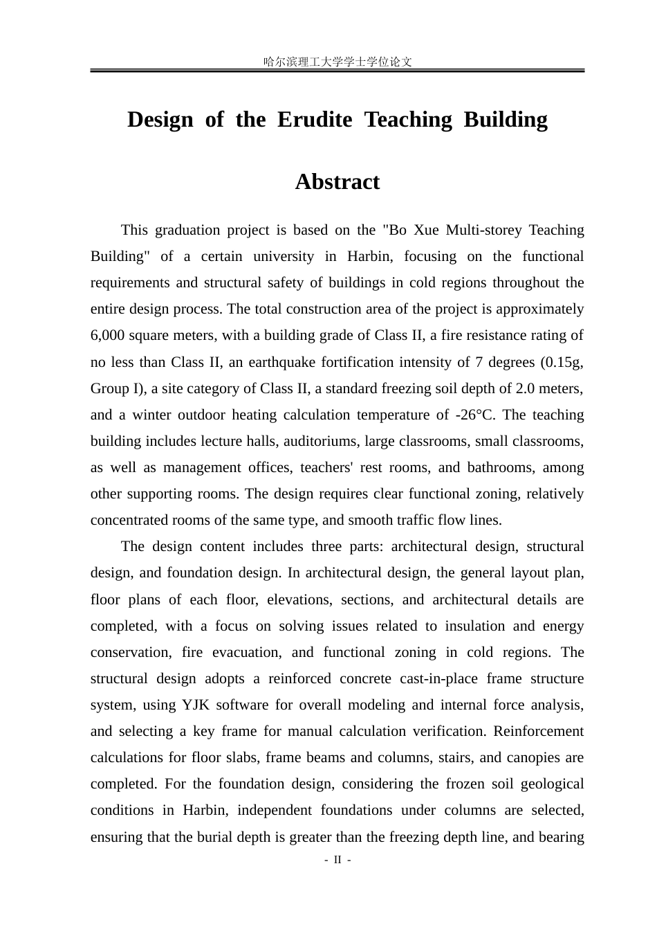 26年WP土木工程 博学教学楼设计8.13-AI10.16_1.doc_第3页