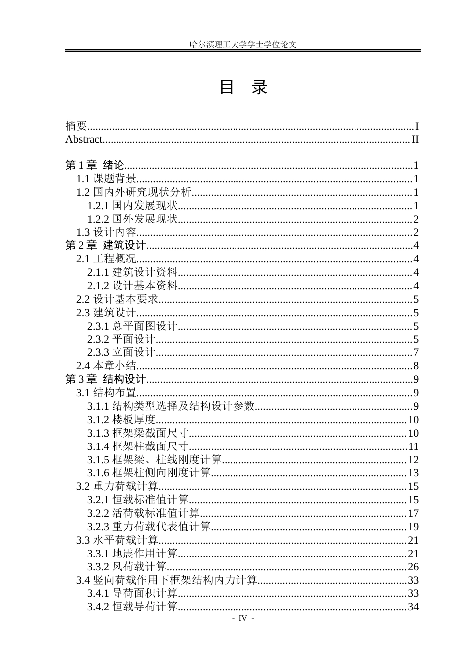 26年WP土木工程 博学教学楼设计8.13-AI10.16_1.doc_第5页