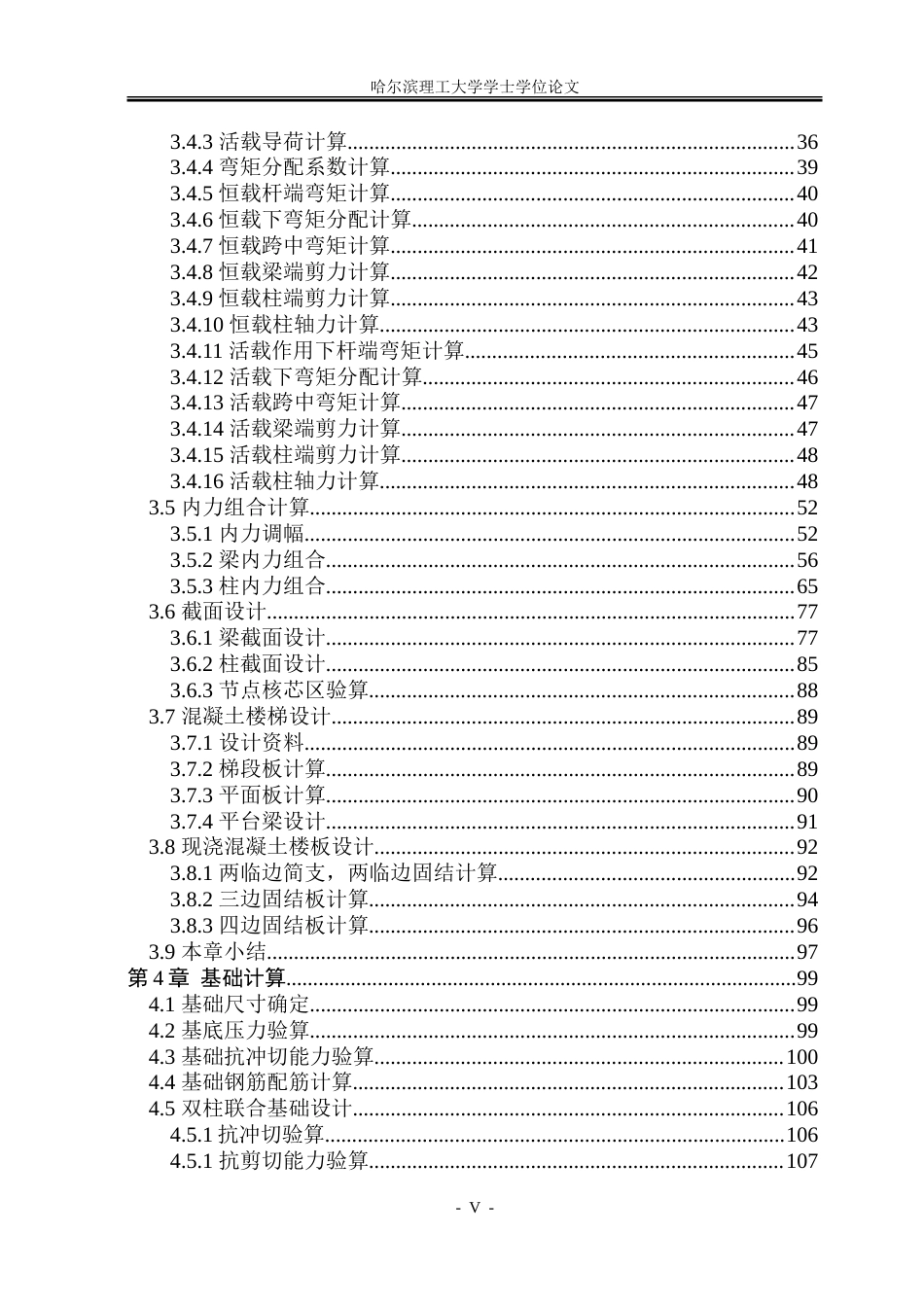 26年WP土木工程 博学教学楼设计8.13-AI10.16_1.doc_第6页