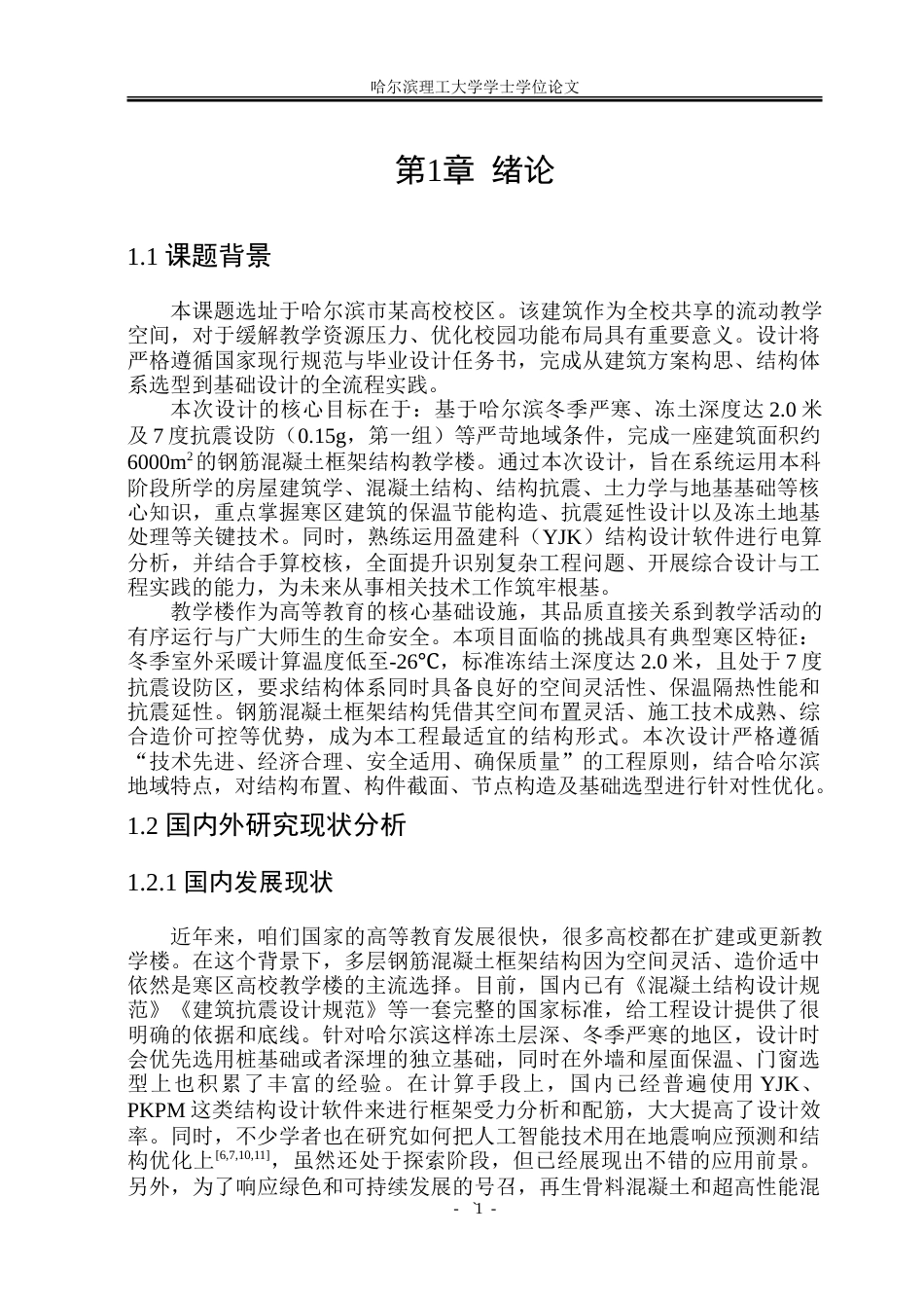 26年WP土木工程 博学教学楼设计8.13-AI10.16_1.doc_第8页