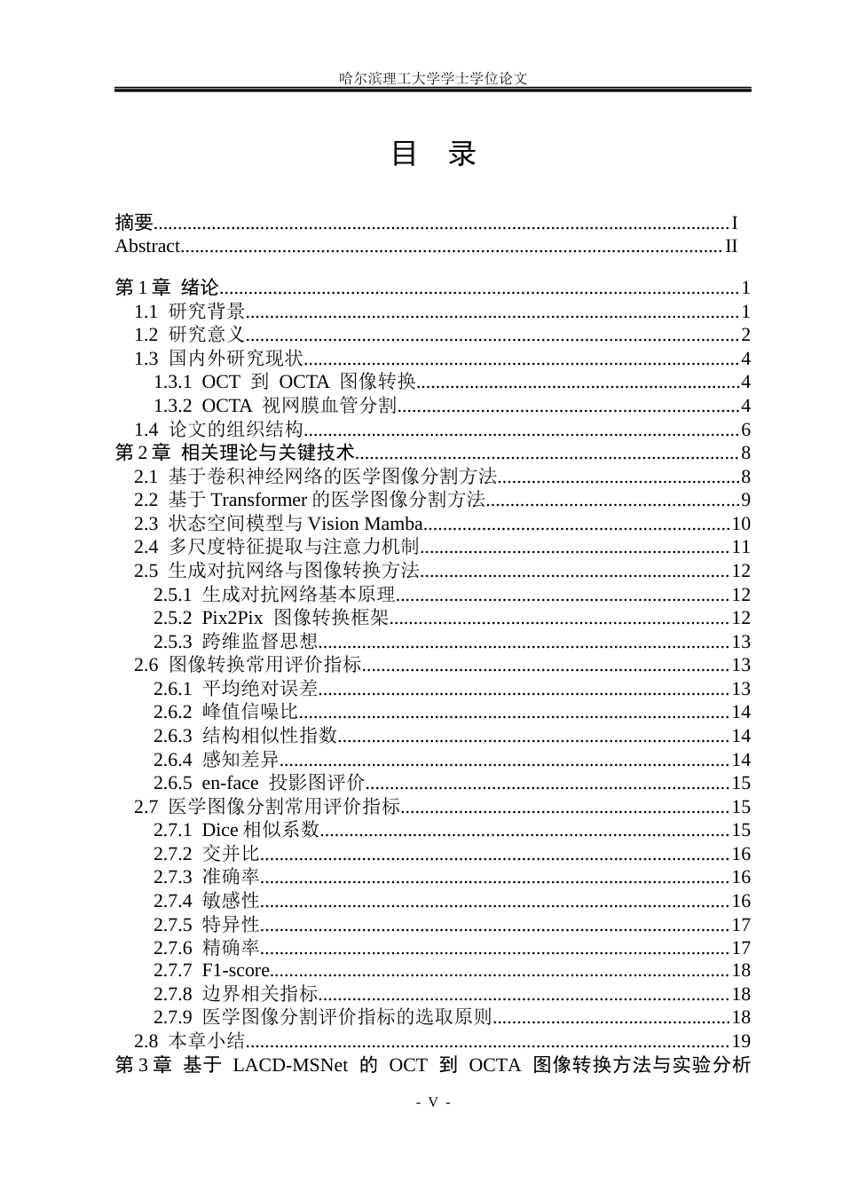 26年WP软件工程 基于深度学习的视网膜OCT分割方法研究6.09-AI20.83.docx_第5页