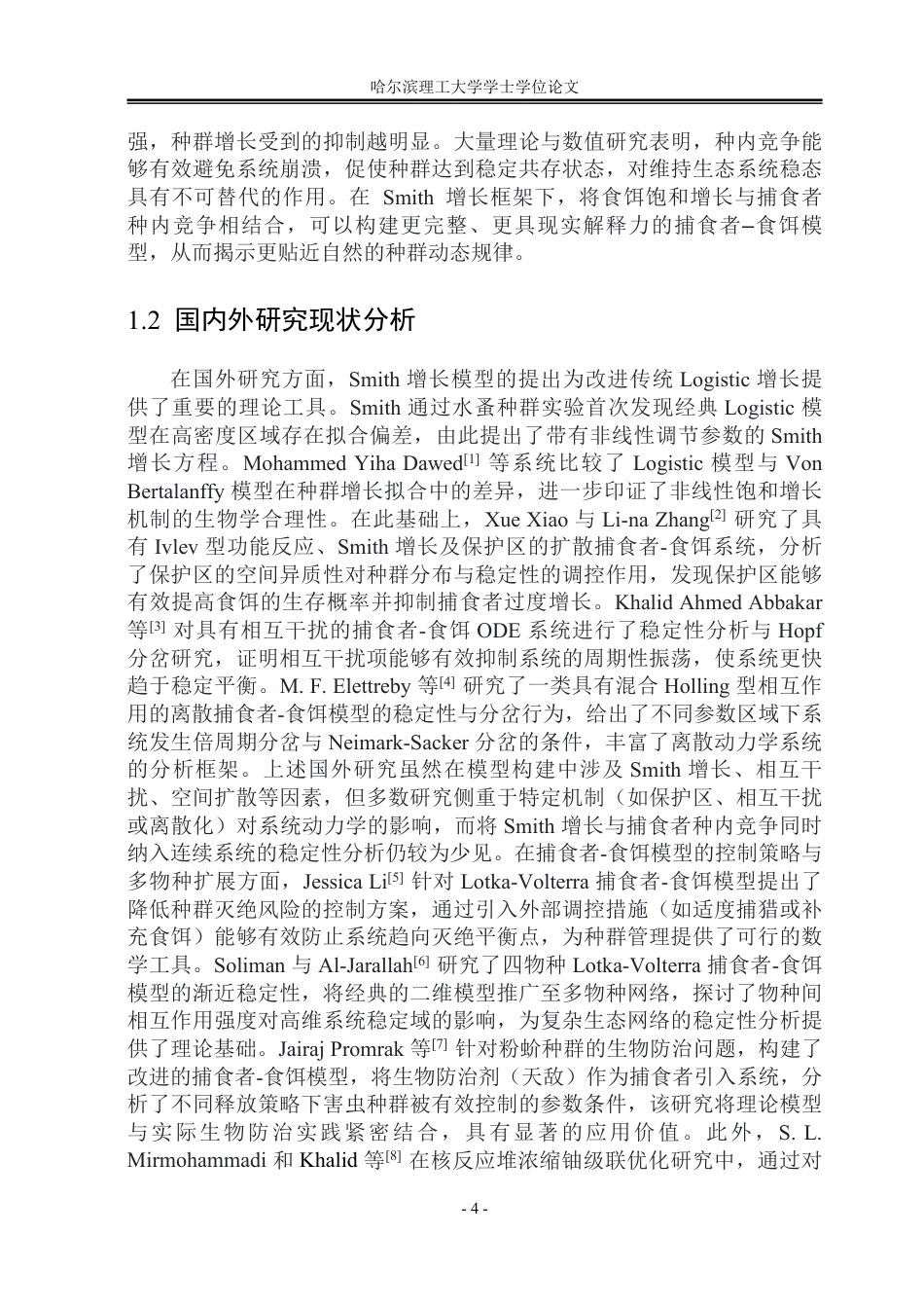 26年WP应用统计学 食饵带有Smith增长型的捕食者-猎物模型的稳定性分析5.94-AI31.79-约31530字符.pdf_第8页
