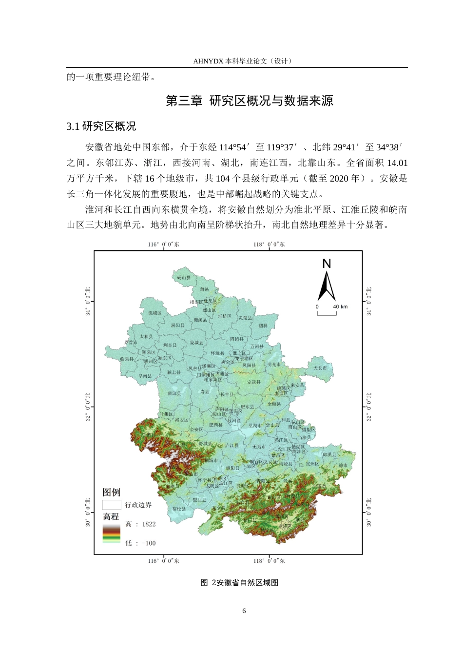 26年WP土地资源管理 安徽省县域三生空间格局演变及驱动机制分析13.19-AI通过(15795字).docx_第10页