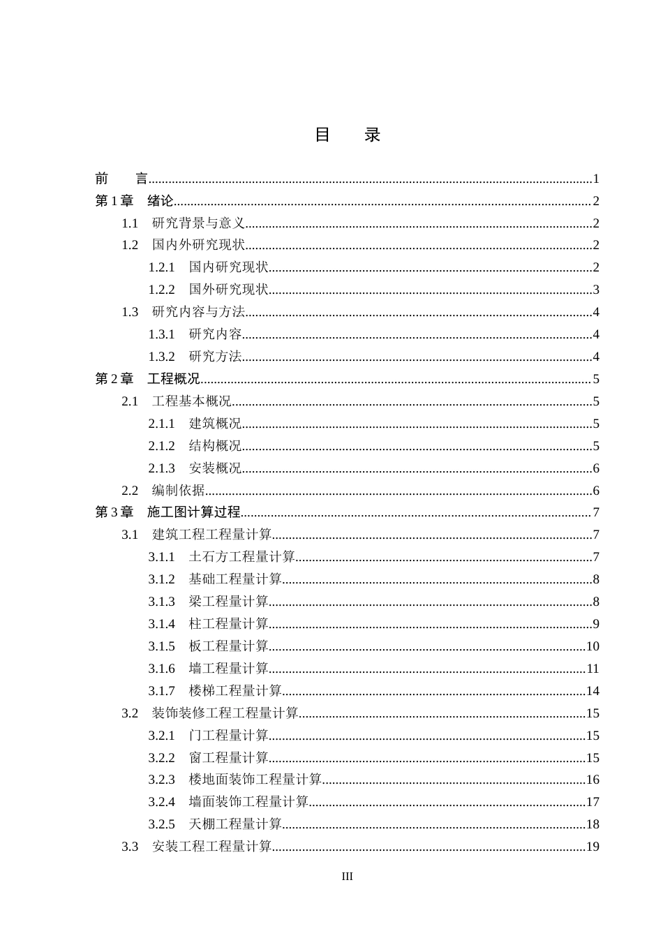 26年WP工程造价 信阳市儿童医院传染病区施工图预算编制24.22-AI17.57(26352字).docx_第3页