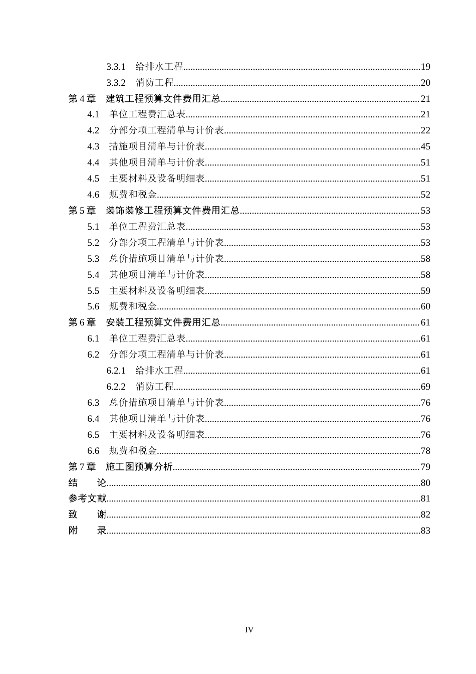 26年WP工程造价 信阳市儿童医院传染病区施工图预算编制24.22-AI17.57(26352字).docx_第4页