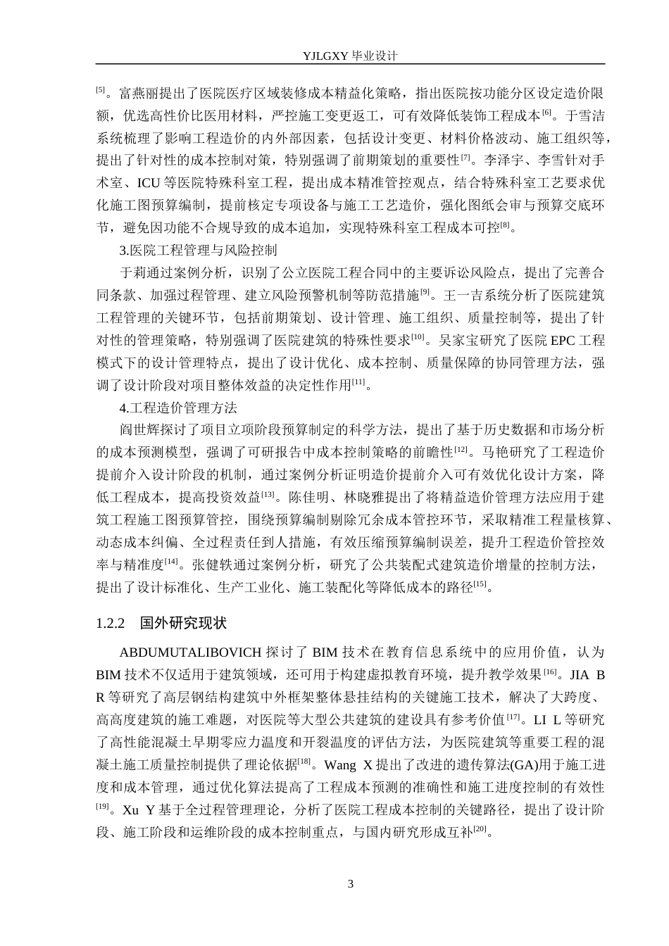 26年WP工程造价 信阳市儿童医院传染病区施工图预算编制24.22-AI17.57(26352字).docx_第7页