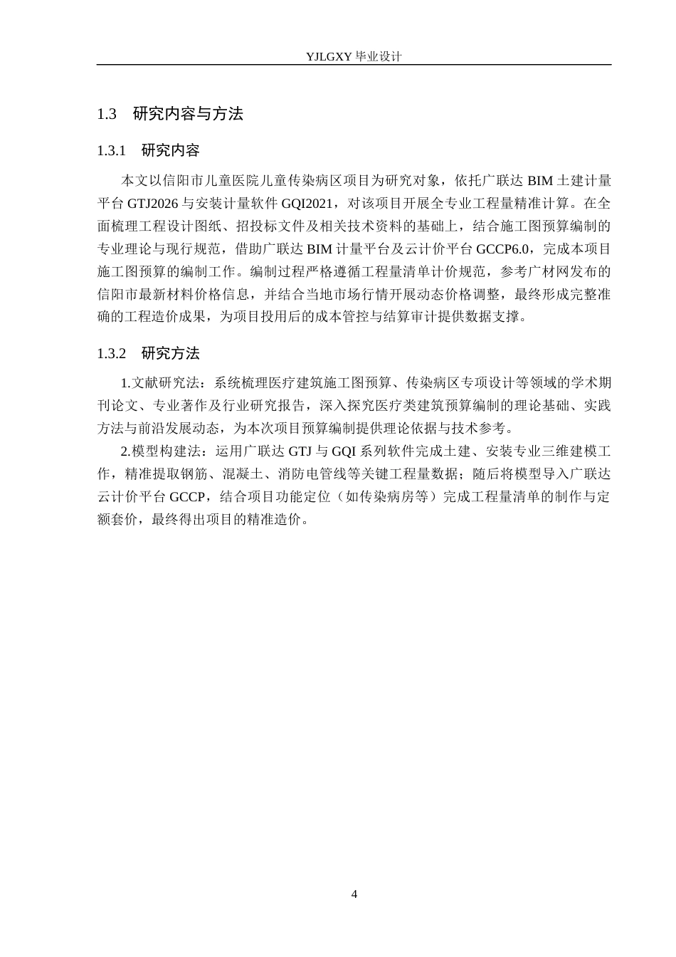 26年WP工程造价 信阳市儿童医院传染病区施工图预算编制24.22-AI17.57(26352字).docx_第8页