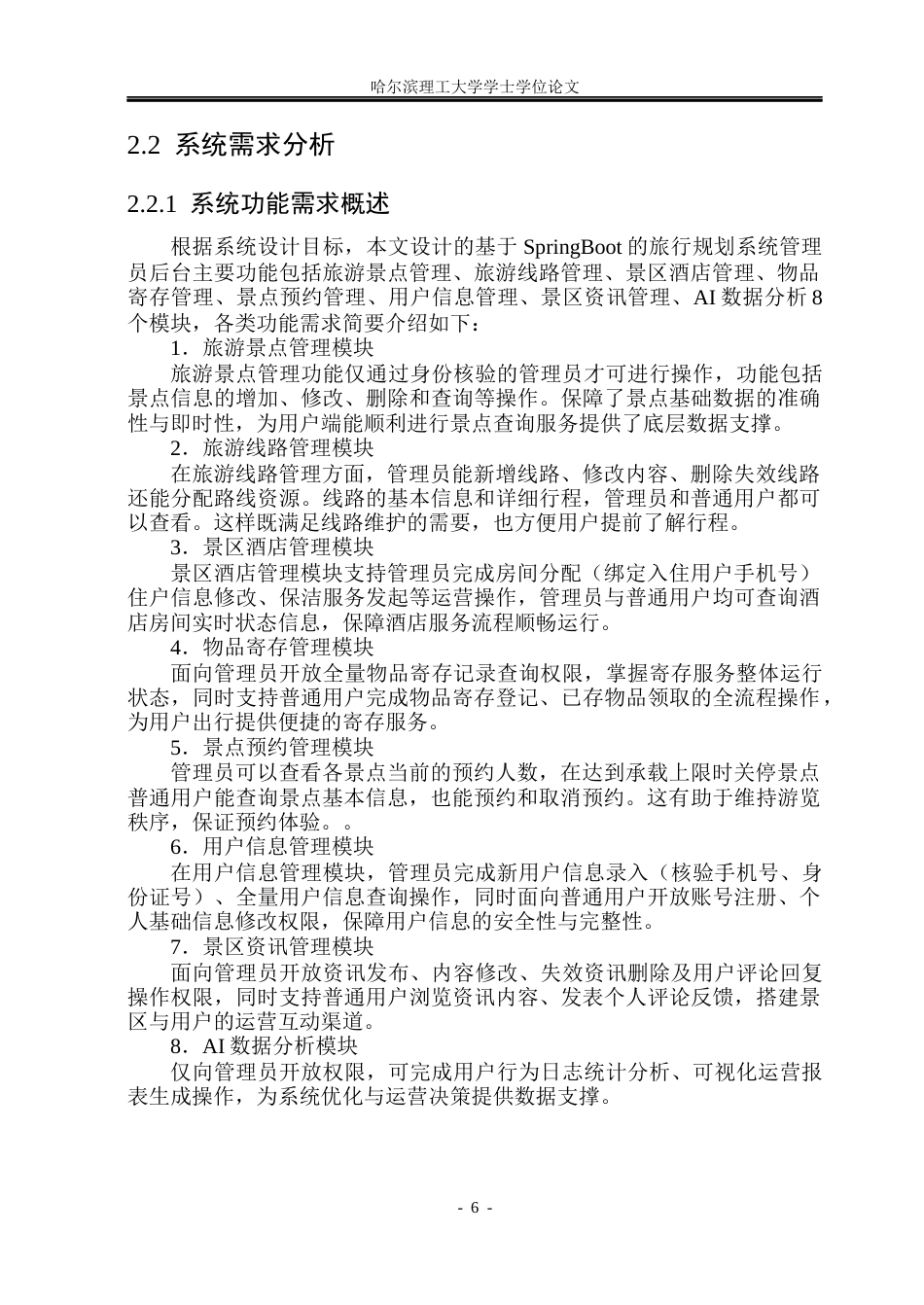 26年WP网络工程 基于SpringBoot的旅行规划系统设计与实现13.6-AI13.46(17415字).docx_第10页