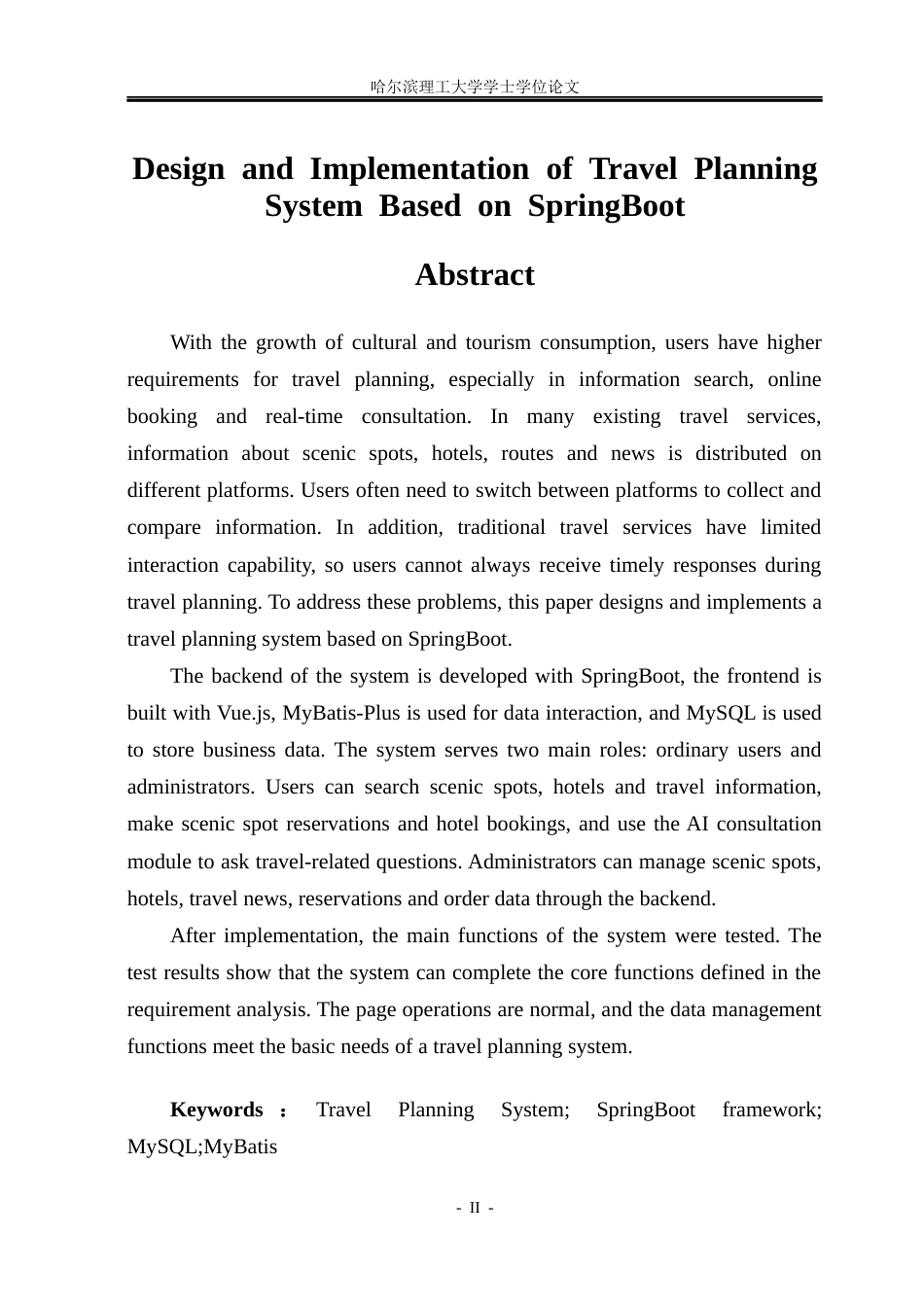 26年WP网络工程 基于SpringBoot的旅行规划系统设计与实现13.6-AI13.46(17415字).docx_第2页
